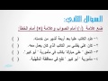 تدريبات على الفصل الثالث من  قصة على مبارك - لغة عربية - للصف السادس الإبتدائي - موقع نفهم