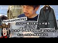 【保存版】バイヤー暦20年以上が語るなぜ今『‎Barbour』なのか！？※プレス玉木の用語解説付き