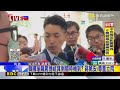 最新》韓國瑜飆罵傅崐萁倒閣時機到？蔣萬安：尊重立院@newsebc