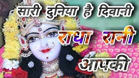 Sari Duniya hai Diwani Radha Rani Aapki beautiful Radhe bhajan