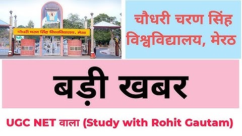 Re-Interview Date II Chaudhary Charan Singh University, Meerut II CCSU, Meerut II PhD Interview List