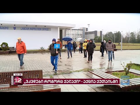 \"ვკვდები როგორც ქალაქი” | ქუთაისში, პარლამენტის ყოფილ შენობასთან აქცია-პერფორმანსი გაიმართა