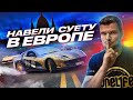 Финишируем на Ралли: ПРИЗ НАШ! Заруба на треке. Тест Ferrari SF90! И столько еще всего!!!