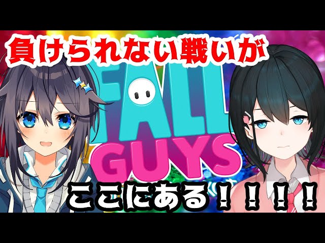 【Fall Guys】初コラボ！負けたら激辛？！【にじさんじ／空星きらめ&小野町春香】のサムネイル