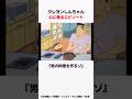 【クレヨンしんちゃん】心に残るエピソード『男の料理を作るゾ』をサクッと紹介 #感動回 #クレしん
