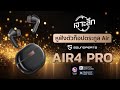 หูฟังตัวTOP ตระกูล Air  ll เจาะลึก SoundPEATS Air4 Pro