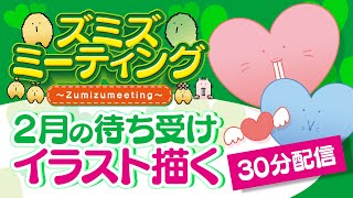 【🍀メンバー限定#50】2月のスマホ用待ち受けイラストを描く🎨【Vtuber/EngSub/ハダカデバネズミ】