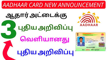 aadhaar card new announcement tamilnadu | aadhaar card latest news | Tricky world