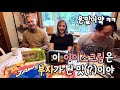 [Eng] 미국 처부모님들의 첫 한국 아이스크림 반응은? ||My parent in law try Korean Ice cream for the first time||