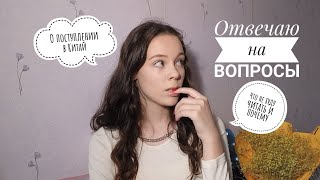 ВОПРОС - ОТВЕТ❤ /Сложно ли учить китайский?/Почему не планирую читать &quot;Лисью нору&quot;?/Интуиция и книги