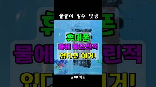 스노클링에도 안심! 스마트폰 방수 꿀템