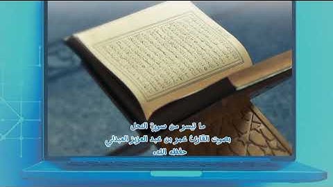 تلاوة خاشعة ومؤثرة بصوت القارئ عمر بن عبد العزيز العبدلي حفظه الله