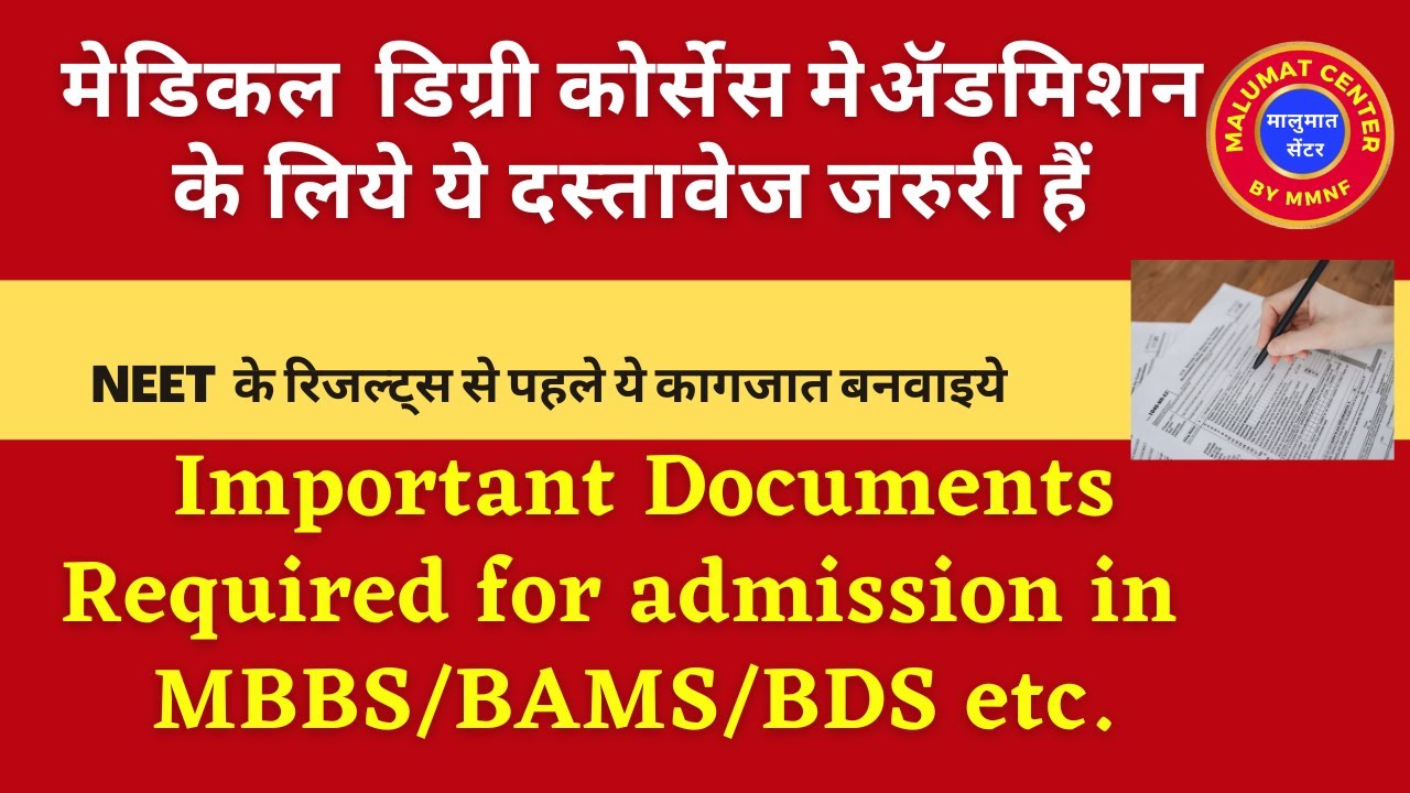 IMPORTANT DOCUMENTS REQUIRED FOR ADMISSION IN MEDICAL COURSES LIKE MBBS, BAMS, BDS ETC.
