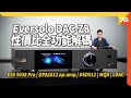 Eversolo DAC-Z8 全功能解碼 : 搭載 ESS 9038 Pro ! 一機盡解 MQA 音樂、無線 LDAC 方案（附設cc字幕）| 音響評測