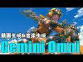 【知っておきたい】Gemini Omniで動画生成と音楽生成を活用する方法。