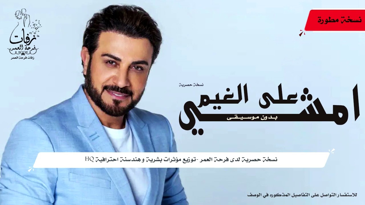 زفة امشي على الغيم بدون موسيقى | عالية الجودة ( زفة  سرب الحمام بدون موسيقى ) ماجد المهندس