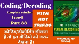 Coding/Decoding/Chapter-1/Type-8/Part-33/By-Amit Kumar//
