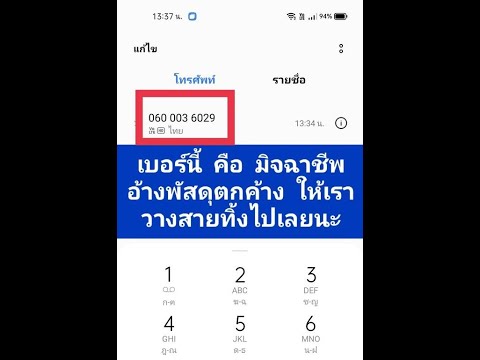 ระวังมิจฉาชีพ-เบอร์--060-003-6 061 470 9369 เบอร์ มิจฉาชีพ อ้าง ลาซาด้า รับสมัครงาน