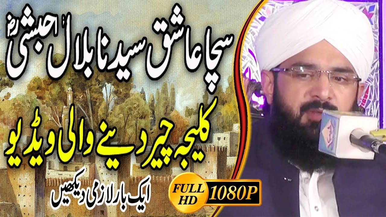 Shan e Hazrat Bilal R.A Hafiz Imran Aasi Chorahi chak 388 Tayyab Production