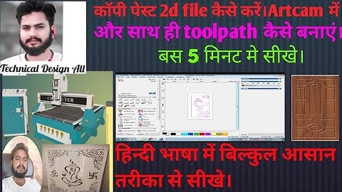 5 मिनट में Artcam pro में copy, peast और toolpath कैसे बनाएं।How to make a 2d file create in artcam