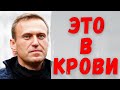 Вот что нашли в крови Навального! Врачи сделали шокирующее заявление