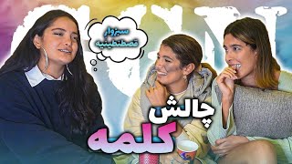 GGN EP11 , کلمه بازی با جریمه های ظالمانه 😈