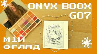 Огляд на ONYX BOOX GO7 | плюси та мінуси, мої враження 🌼