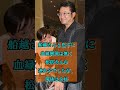 離婚した芸能人がヤバすぎる!【坂口杏里、松居一代、東出昌大】#shorts