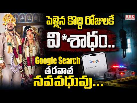 Tragedy Shortly After Marriage.. Newlywed Dies After Google Search! | Newly Married Woman