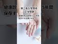 【資格試験対策】第二種衛生管理者 ○×問題これだけで合格ライン #shorts #第二種衛生管理者 #安全衛生 #試験 #国家資格