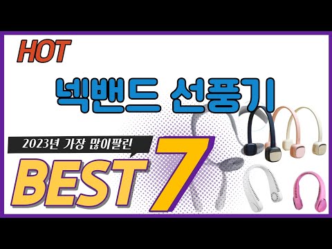 인기 가성비 넥밴드 선풍기(추천/휴대용/목걸이/목풍기/아이스팩)