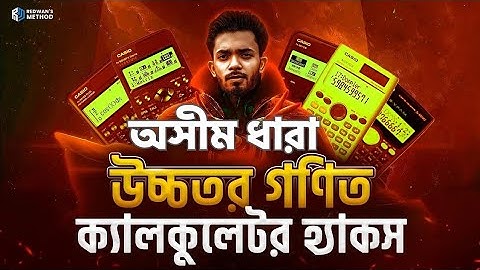 অসীম ধারা II ক্যালকুলেটর হ্যাকস 🔥II Higher Math II Redwan Hushen