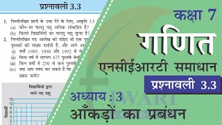 NCERT Solutions for Class 7 Maths Chapter 3 प्रश्नावली 3.3 in Hindi Medium आँकड़ो का प्रबंधन