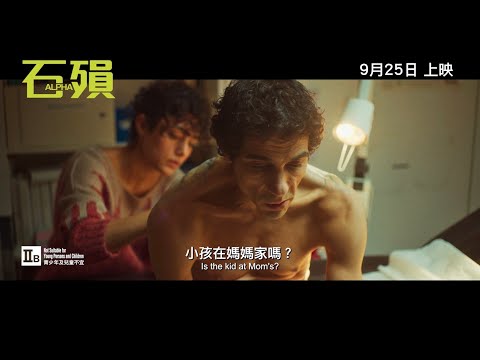 石殞 (Alpha)電影預告