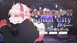 【作業｜Spirit City: Lofi Sessions】BGM代わりにどうぞ【Vtuber｜朱鐘灰斗】