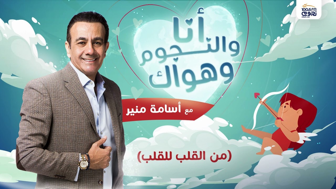 #انا_والنجوم_وهواك | حلقة مفتوحة من القلب للقلب بتاريخ 25\9\2023