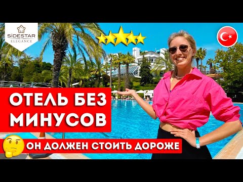 Видео: Отдых в SIDE STAR ELEGANCE 5* | Все включено, обзор отеля, пляж | Сиде, Турция