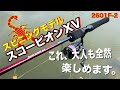 スコーピオンXVのスピニングモデルはベイトより良いかも！使いやすいエンジョイロッド！
