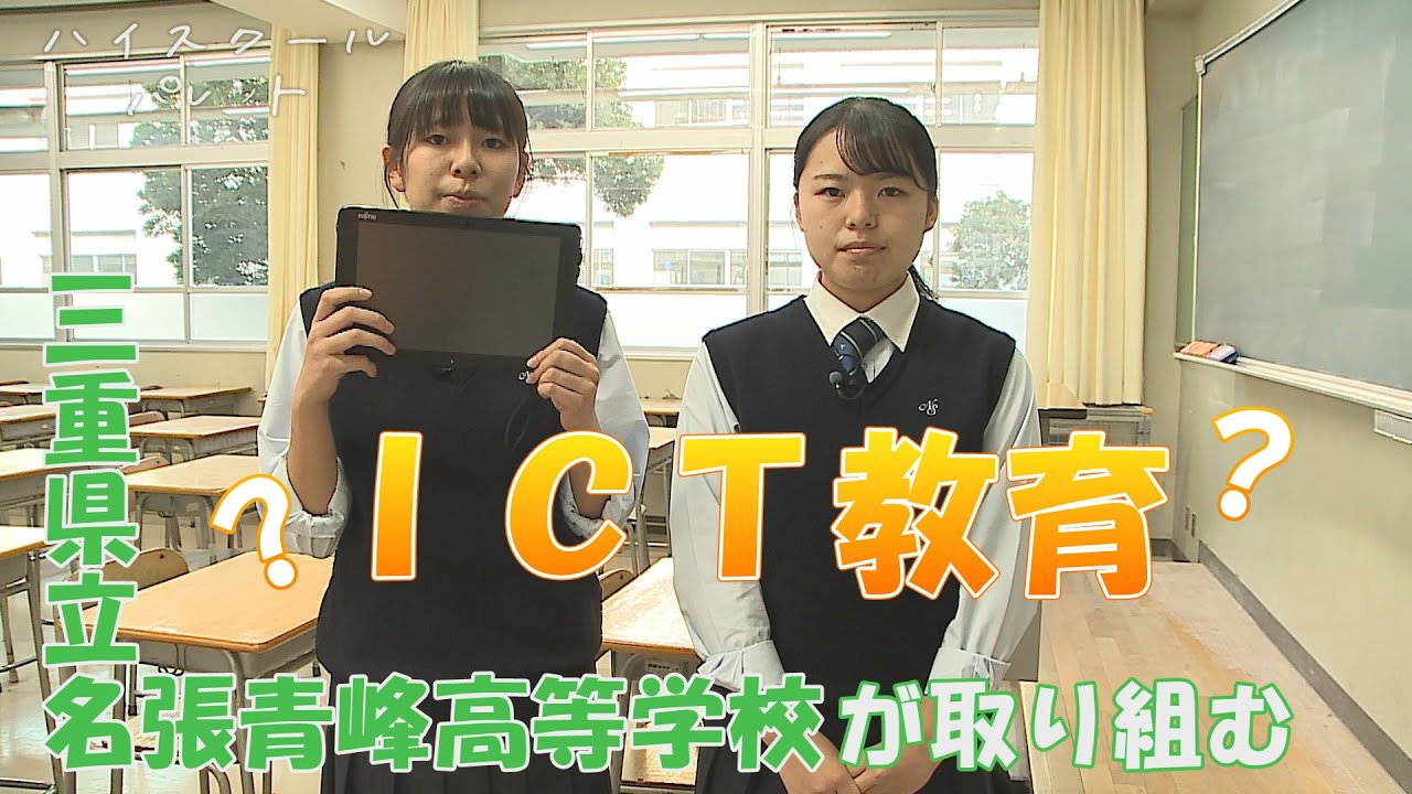 ハイスクールパレット 三重県立名張青峰高等学校 ちーちゃん かなちゃんが突撃 3 4 Youtube ハイスクールパレット 三重県立名張青峰高等学校 ちーちゃん かなちゃんが突撃 3 4 Youtube
