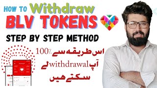 How to withdraw BLV tokens | BLV Ko Withdrawal Kaise Kare #blove_network #blvtoken #earnmoneyonline