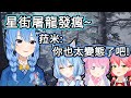 【星街彗星/星街すいせい】屠龍都發精神病的星姐【Hololive中文翻譯】