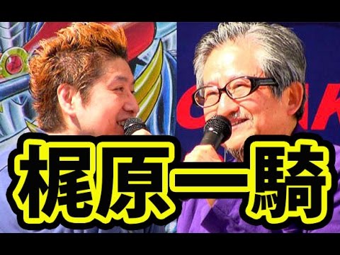 梶原一騎の裏話】吉田豪 × 永井豪【ヤングジャンプ小池一夫】Go Nagai