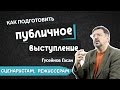 Секрет убедительной речи | 5 элементов | Гасан Гусейнов и KinoGenesis