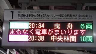 東武スカイツリーライン　線路切り替え工事に伴う行先変更