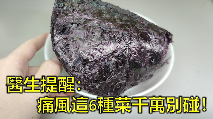 医生提醒：这6种菜千万别碰！蔬菜嘌呤低，痛风患者能多吃？吃多了痛风很难好！ - 天天要闻