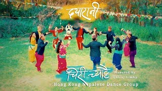 Chiri Chyattai - New Nepali Movie 