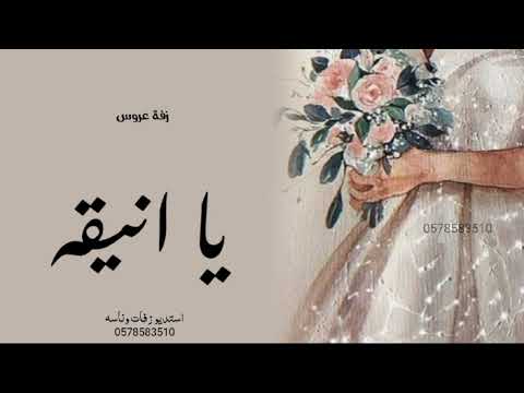 زفة طلتك نور هالليله زينه عماد زفات عروس ٢٠٢٤ بصوت زينه عماد كامله النسخه الاصليه بدون اسم