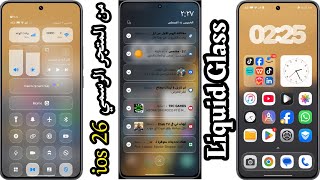 الاطلاق المباشر من متجر شاومي الرسمي ثيم الزجاج السائل لمركز التحكم في نظام ios 26  screenshot 3