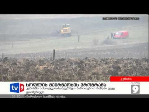 ახალი 9 | სოფლის მეურნ. პროგრამა | 17.03.13