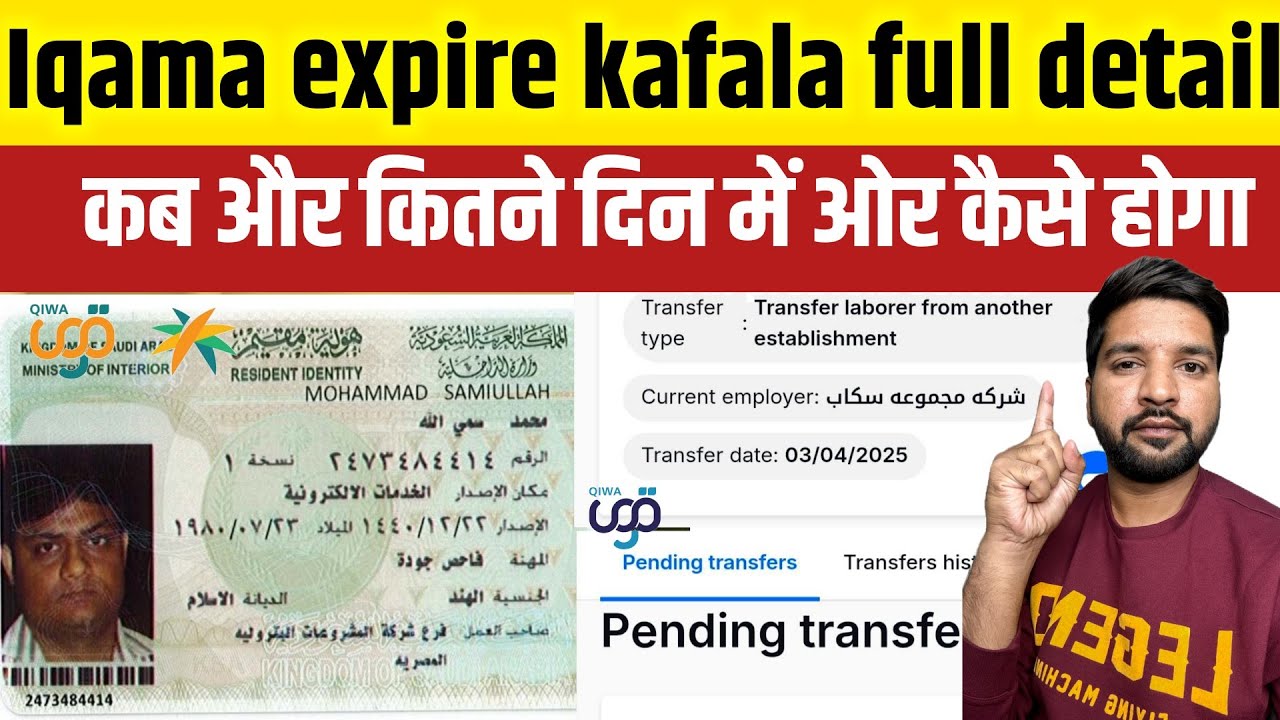 Iqama expire kafala full update 2025 | इकामा एक्सपायर होने पे कफाला कैसे होगा | zrkvlog